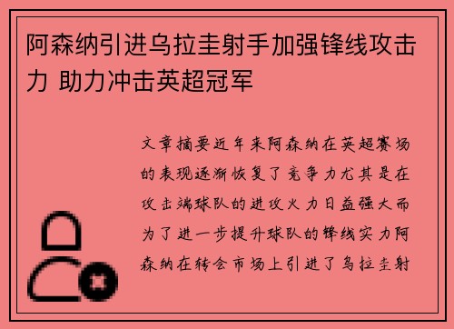 阿森纳引进乌拉圭射手加强锋线攻击力 助力冲击英超冠军