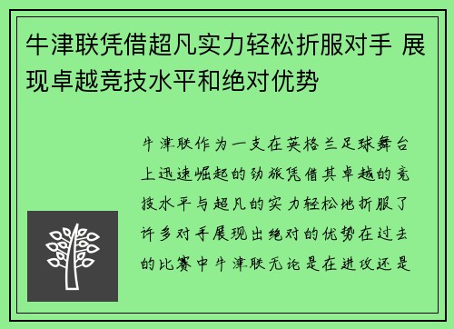 牛津联凭借超凡实力轻松折服对手 展现卓越竞技水平和绝对优势