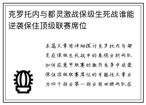 克罗托内与都灵激战保级生死战谁能逆袭保住顶级联赛席位