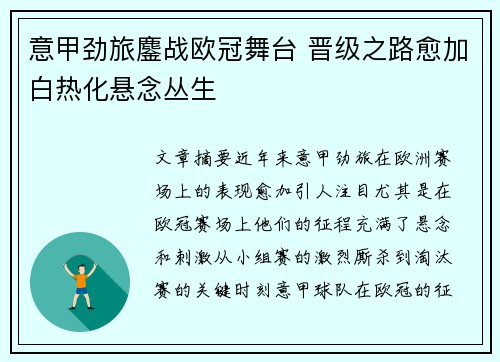 意甲劲旅鏖战欧冠舞台 晋级之路愈加白热化悬念丛生