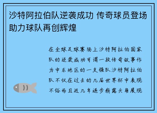 沙特阿拉伯队逆袭成功 传奇球员登场助力球队再创辉煌