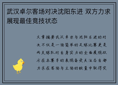 武汉卓尔客场对决沈阳东进 双方力求展现最佳竞技状态