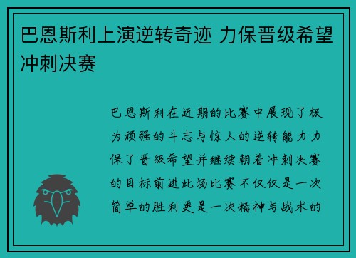 巴恩斯利上演逆转奇迹 力保晋级希望冲刺决赛