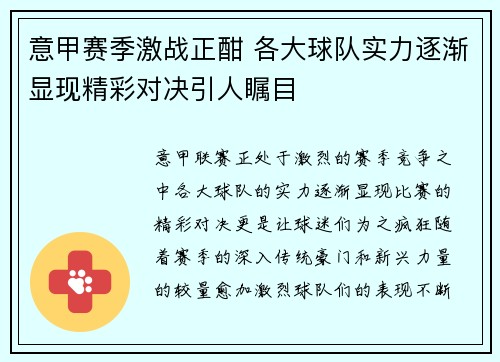 意甲赛季激战正酣 各大球队实力逐渐显现精彩对决引人瞩目