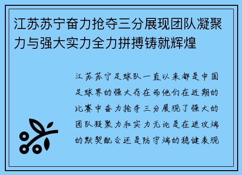 江苏苏宁奋力抢夺三分展现团队凝聚力与强大实力全力拼搏铸就辉煌