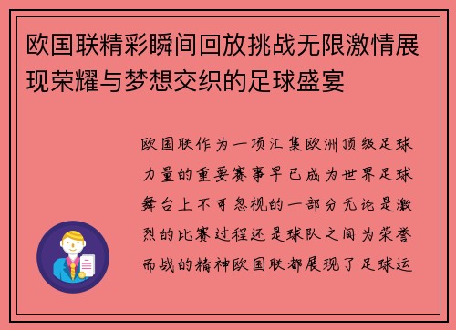 欧国联精彩瞬间回放挑战无限激情展现荣耀与梦想交织的足球盛宴