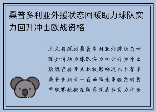 桑普多利亚外援状态回暖助力球队实力回升冲击欧战资格