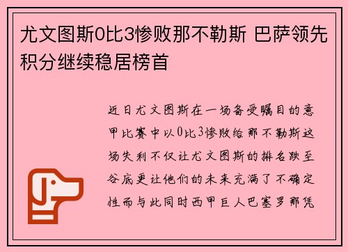 尤文图斯0比3惨败那不勒斯 巴萨领先积分继续稳居榜首