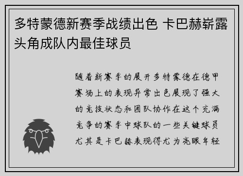 多特蒙德新赛季战绩出色 卡巴赫崭露头角成队内最佳球员