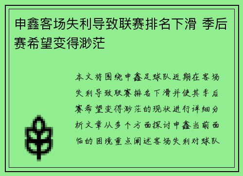 申鑫客场失利导致联赛排名下滑 季后赛希望变得渺茫