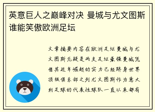 英意巨人之巅峰对决 曼城与尤文图斯谁能笑傲欧洲足坛