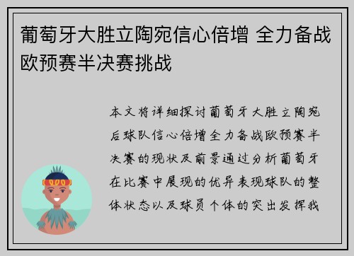 葡萄牙大胜立陶宛信心倍增 全力备战欧预赛半决赛挑战