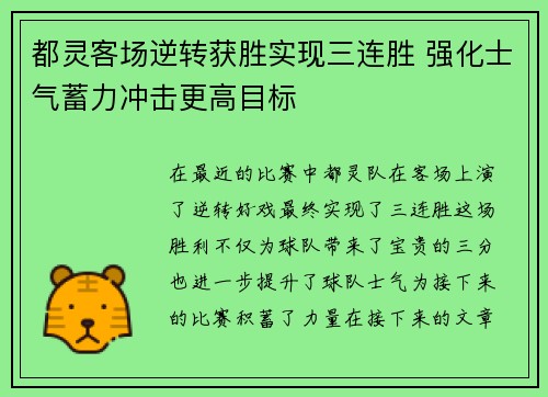 都灵客场逆转获胜实现三连胜 强化士气蓄力冲击更高目标