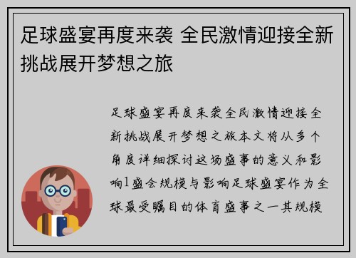 足球盛宴再度来袭 全民激情迎接全新挑战展开梦想之旅