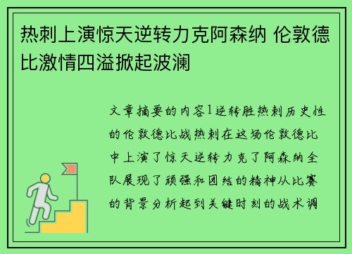 热刺上演惊天逆转力克阿森纳 伦敦德比激情四溢掀起波澜