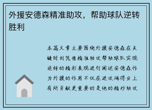 外援安德森精准助攻，帮助球队逆转胜利