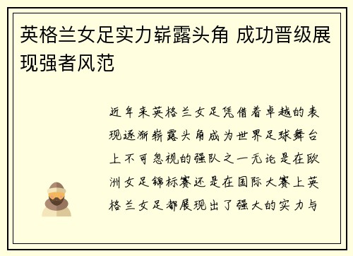 英格兰女足实力崭露头角 成功晋级展现强者风范