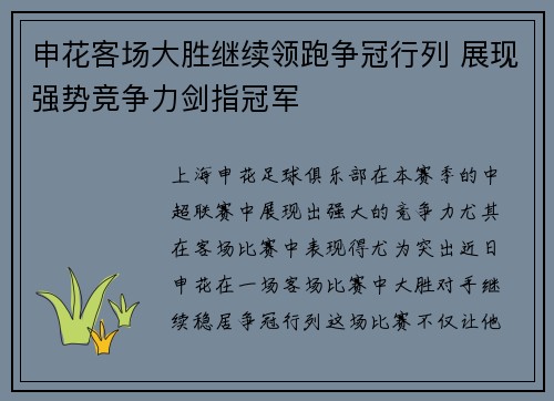 申花客场大胜继续领跑争冠行列 展现强势竞争力剑指冠军