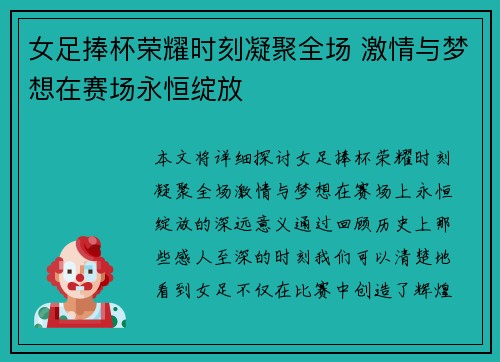 女足捧杯荣耀时刻凝聚全场 激情与梦想在赛场永恒绽放