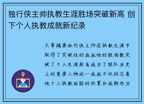 独行侠主帅执教生涯胜场突破新高 创下个人执教成就新纪录