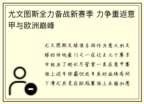 尤文图斯全力备战新赛季 力争重返意甲与欧洲巅峰