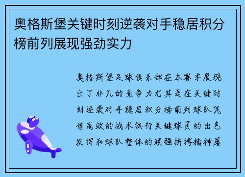 奥格斯堡关键时刻逆袭对手稳居积分榜前列展现强劲实力