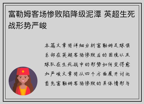 富勒姆客场惨败陷降级泥潭 英超生死战形势严峻